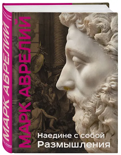 Наедине с собой. Размышления (уникальная технология с эффектом закрашенного обреза) - фото 3