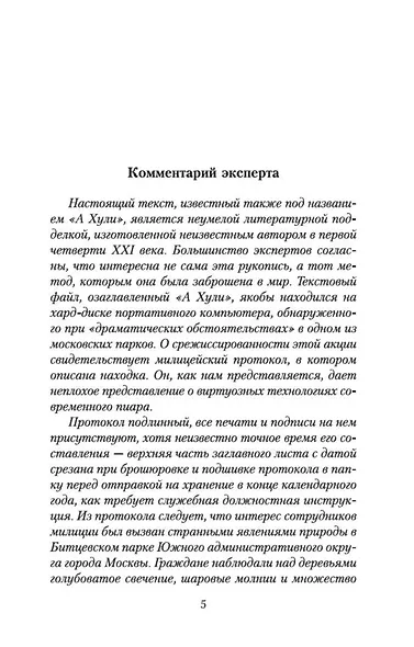 Священная книга оборотня - фото 9