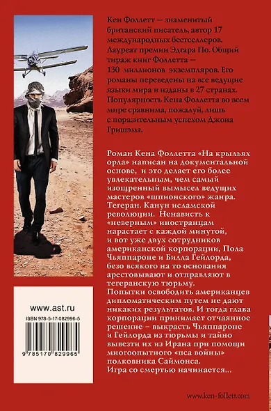 На крыльях орла - фото 2