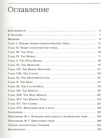 Психология типов тела. Развитие новых возможностей. Практический подход - фото 2
