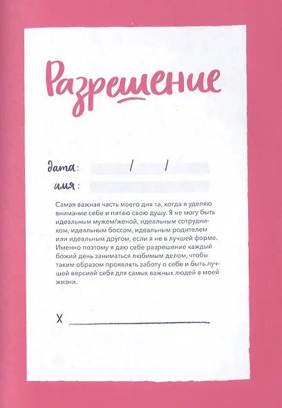 Это мой день! Как наполнить жизнь творчеством, радостью и смыслом - фото 9