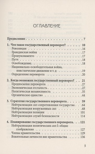 Как совершить государственный переворот. Методичка ЦРУ - фото 3