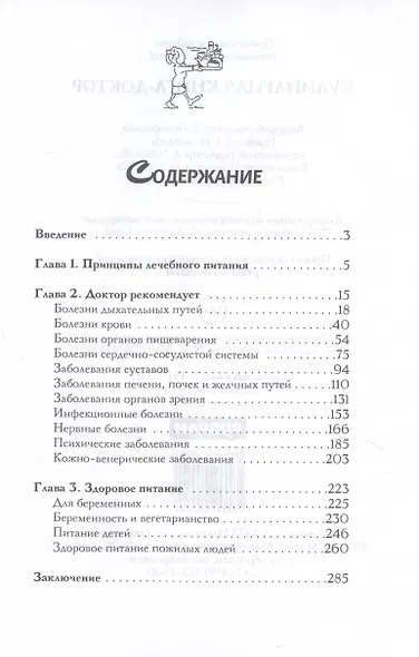 Кулинарная книга-доктор - фото 3