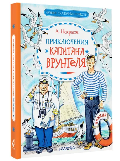 Приключения капитана Врунгеля - фото 3