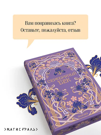 Серебряный век - фото 8