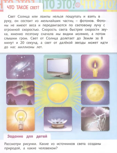Отчего и почему? Что это? Просто о сложном - фото 2