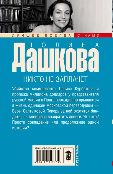 Никто не заплачет - фото 2