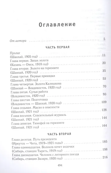 Золотая петля: роман. В 2 кн. Кн. 1: Шанхайское одиночиство - фото 2