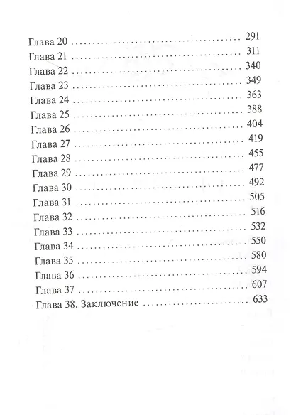 Джейн Эйр. Вечные истории - фото 12