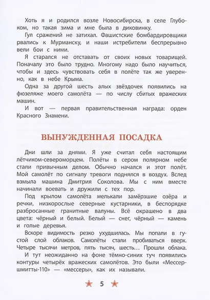 Поединок в снежной пустыне - фото 4