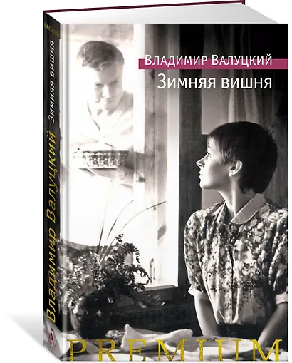 Зимняя вишня - фото 3