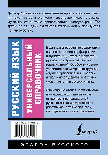 Русский язык. Универсальный справочник - фото 2