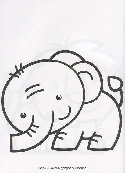 Раскраска с трафаретами. Зоопарк - фото 3