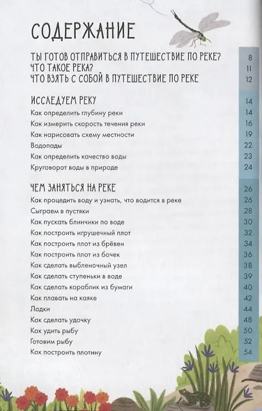 Секреты юного туриста. Отдых у реки. 150 секретов юного туриста - фото 2