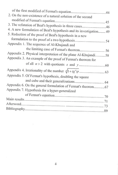 Новые доказательства гипотезы Ферма, теоремы Ферма и исследование гипотезы Била. Монография - фото 9