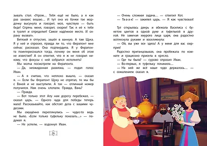 Иван Царевич и Серый Волк на выставке чудес. Книга для чтения с цветными картинками - фото 8