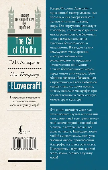 Зов Ктулху = The Call of Cthulhu - фото 2