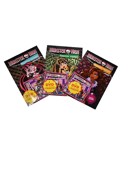Раскраска + DVD Школа Монстров Классные девчонки Спецпроект - фото 1