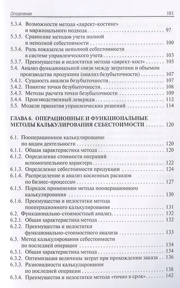 Методы управленческого учета. Учебник - фото 4