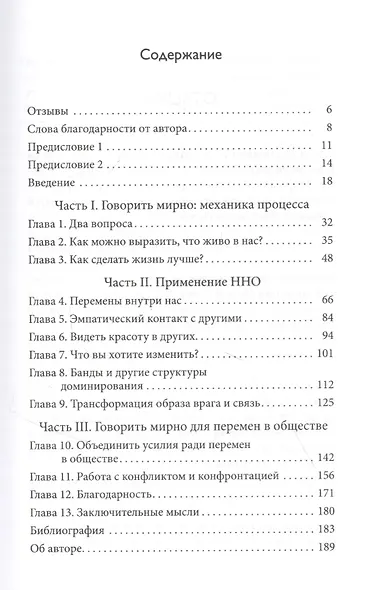 Говорить мирно в мире, полном конфликтов: То, что вы скажете, изменит ваш мир - фото 2