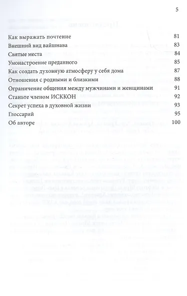 Сознание Кришны. Руководство для начинающих - фото 3