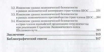 Глобальные интеграционные проекты: изменение уровня экономической безопасности государств мира при их реализации - фото 3