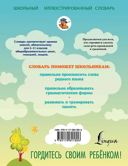 Орфоэпический словарь русского языка + CD. Словарь числительных - фото 2