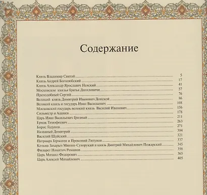 Становление Российского государства (ВР) Костомаров - фото 2