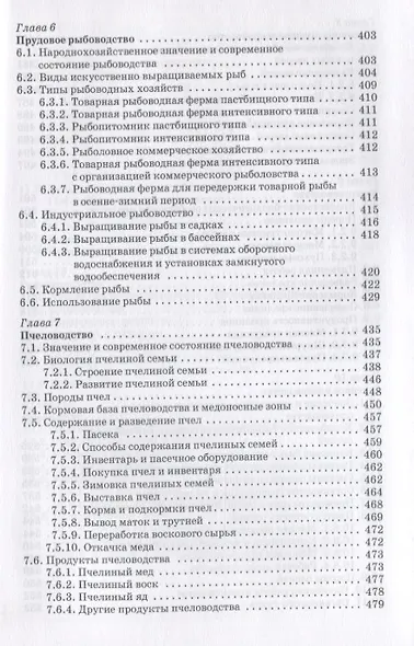 Животноводство: Учебник - фото 6