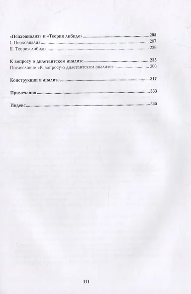 Собрание сочинений в 26 томах. Том 22. Очерк психоанализа - фото 3