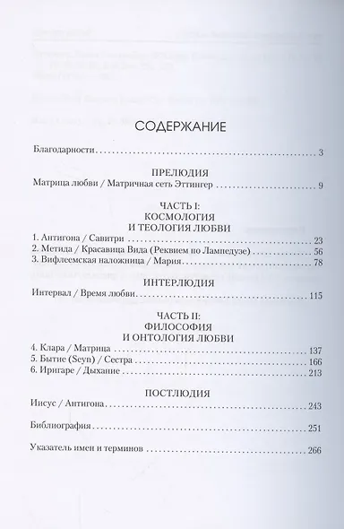 Сестры Антигоны. О матрице любви - фото 2