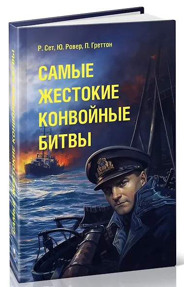 Самые жестокие конвойные битвы - фото 2