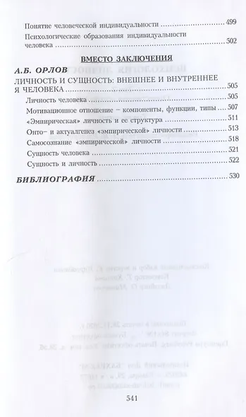 Психология личности. Том 1. Зарубежная психология (комплект из 2 книг) - фото 12