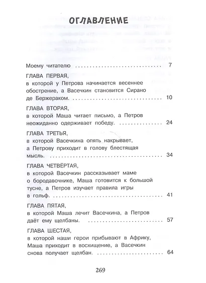 Петров и Васечкин в Африке. Приключения продолжаются - фото 2