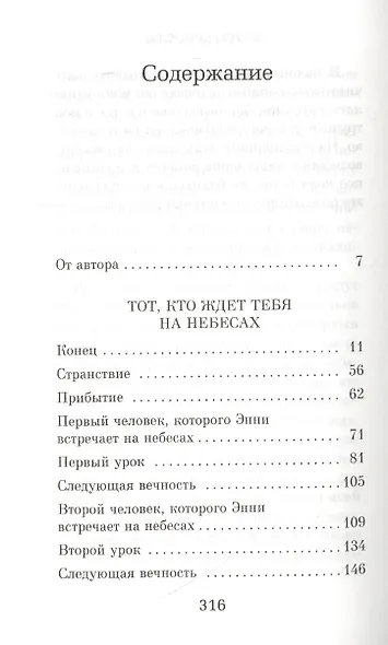 Тот, кто ждет тебя на небесах - фото 3