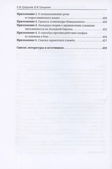 Великая история славянских народов. IX век до н.э. - IX н.э - фото 7