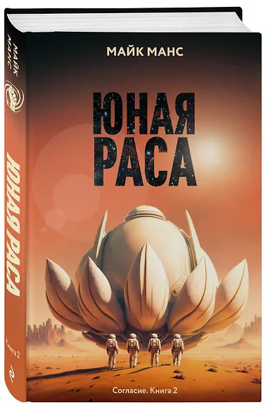 Юная Раса - фото 3