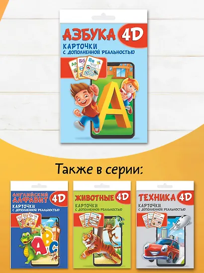 Азбука 4D - фото 10