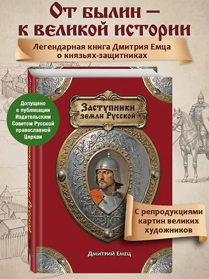 Заступники земли Русской - фото 4