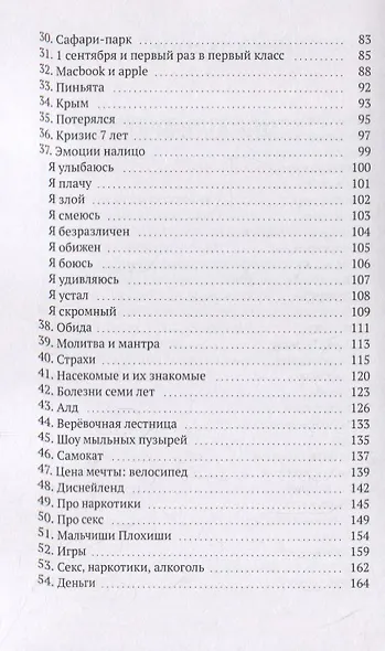 100 дел для счастья - фото 3
