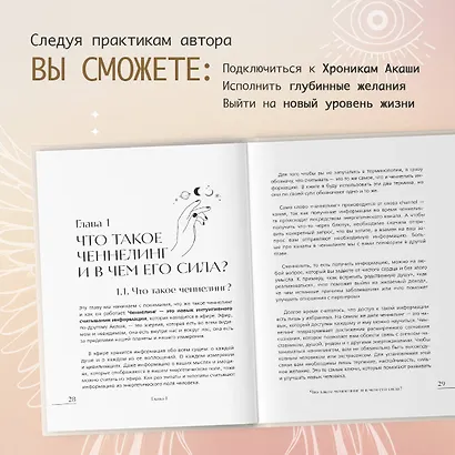 Ченнелинг. Как услышать свою душу и ангелов с помощью интуиции - фото 6
