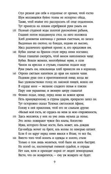 Одиссея - фото 14