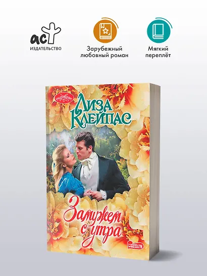 Замужем с утра - фото 3