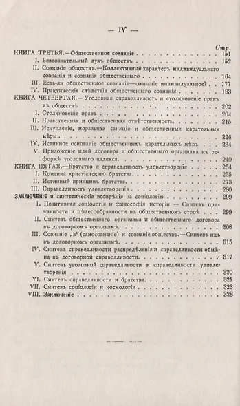 Современная наука об обществе - фото 3