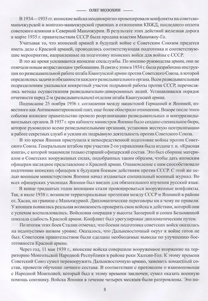 Сталин и Дальний Восток - фото 2