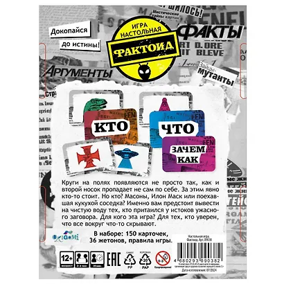 Настольная игра "Фактоид" - фото 4