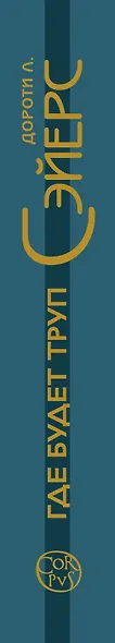 Где будет труп - фото 4