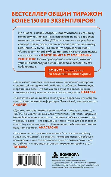 Гладь, люби, хвали 3. Нескучная инструкция к щенку (новое оформление 2026) - фото 2