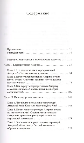 Битва за душу капитализма - фото 2