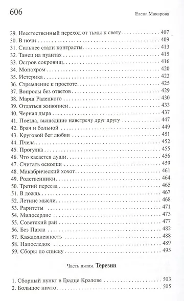 Фридл (2 изд.) Макарова - фото 5
